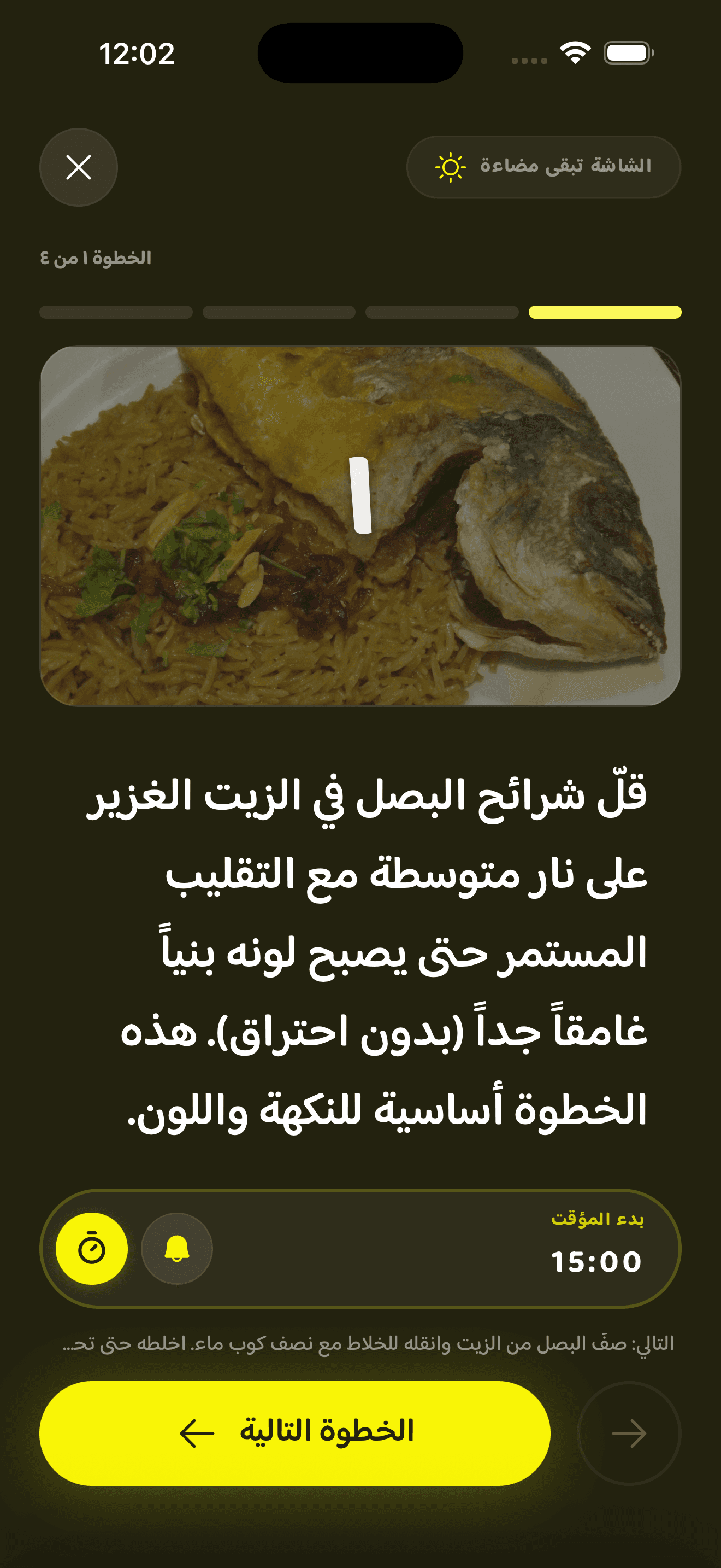 وضع الطبخ