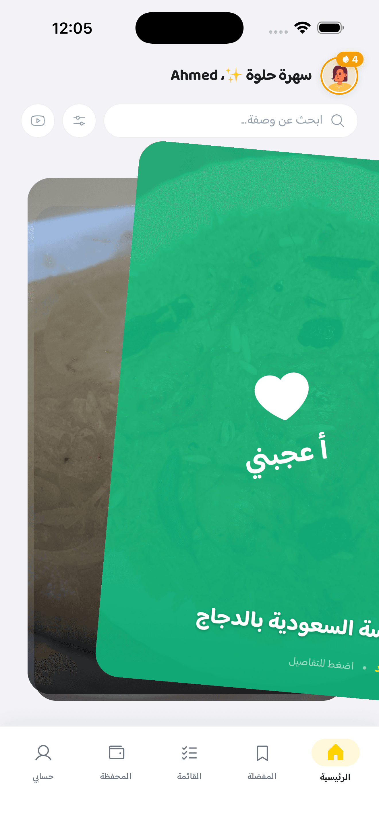 السحب لاكتشاف الوصفات