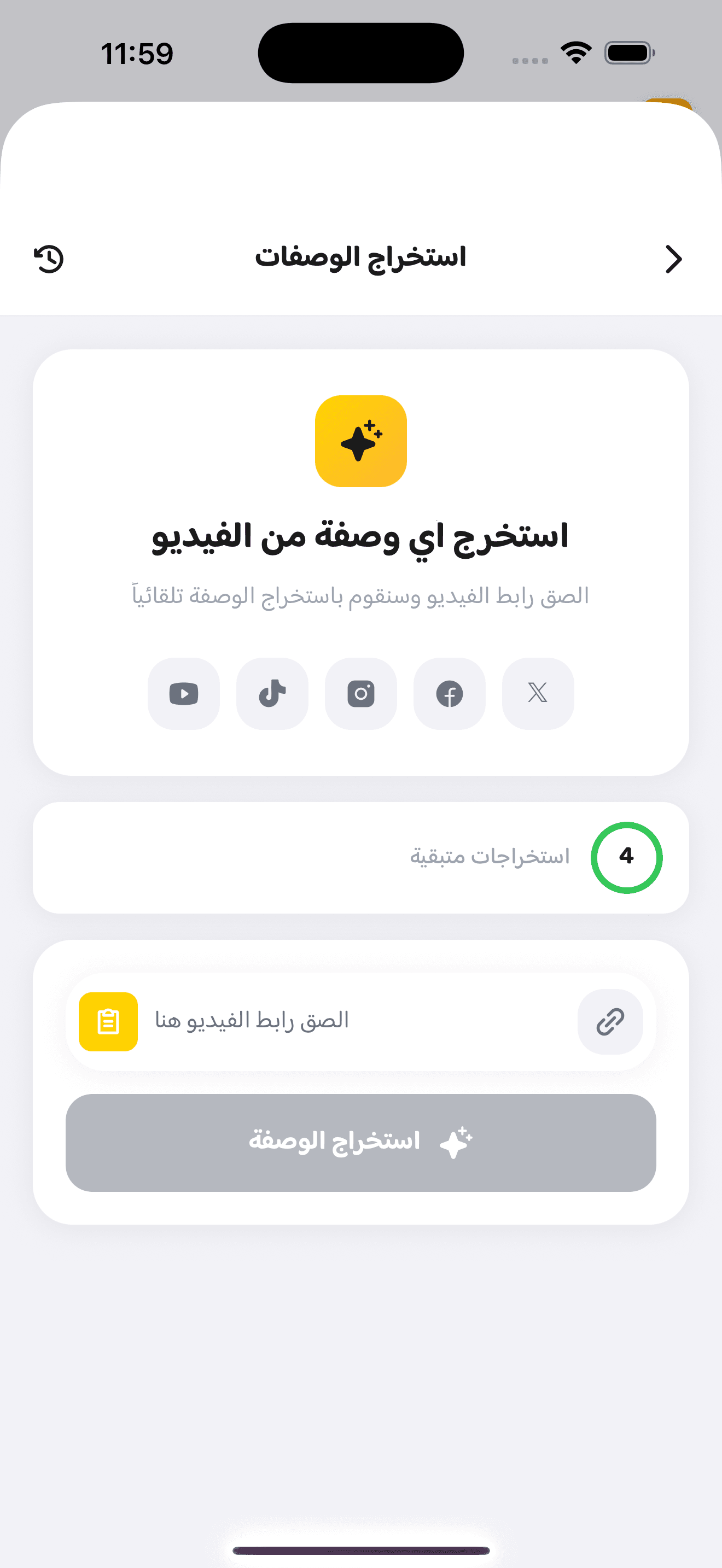 استخراج الوصفة من الفيديو